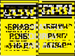 Accident Prevention Sign: Rectangle, 