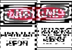 Accident Prevention Label: 